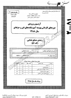 کاردانی فنی و حرفه ای جزوات سوالات صنایع غذایی کاردانی فنی حرفه ای 1388